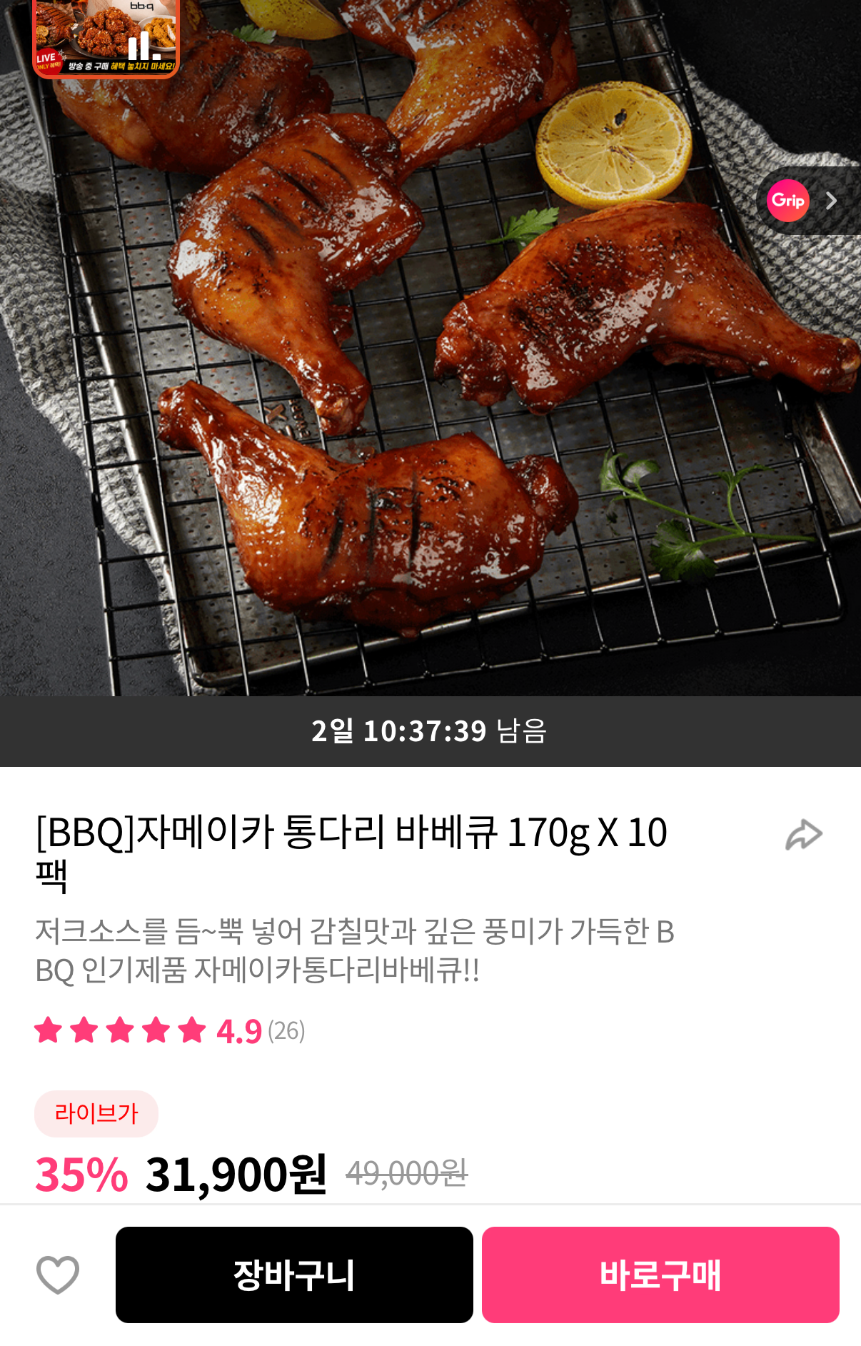 [그립] BBQ 자메이카 통다리 170g 10팩