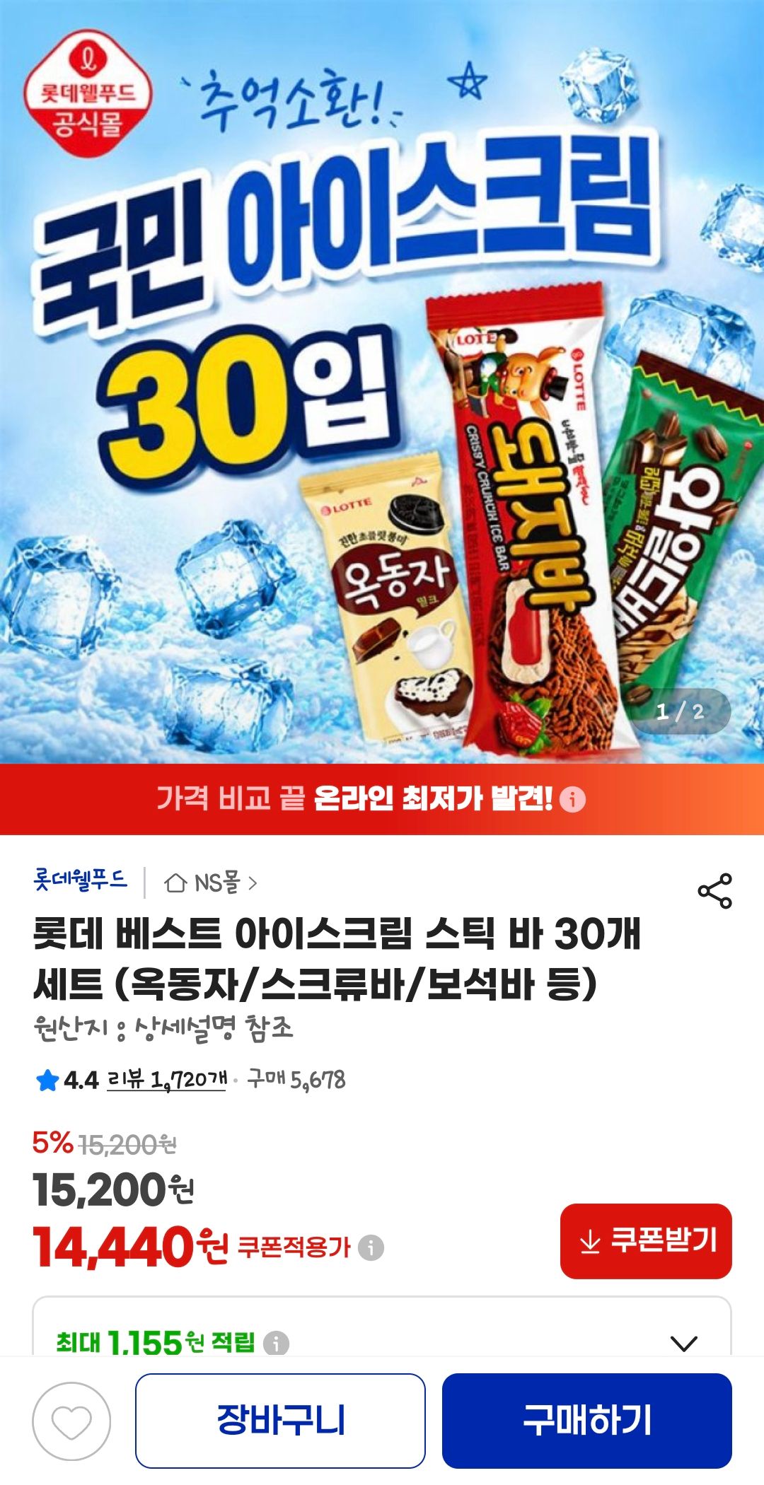 [지마켓] 롯데 베스트 아이스크림 스틱 바 30개