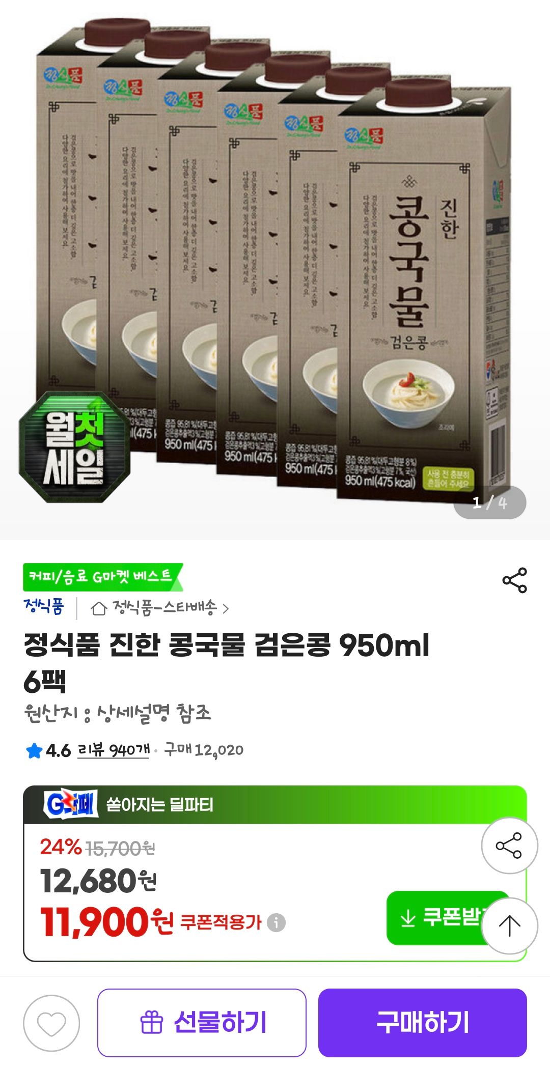 [지마켓] 정식품 진한 콩국물 검은콩 950ml 6팩