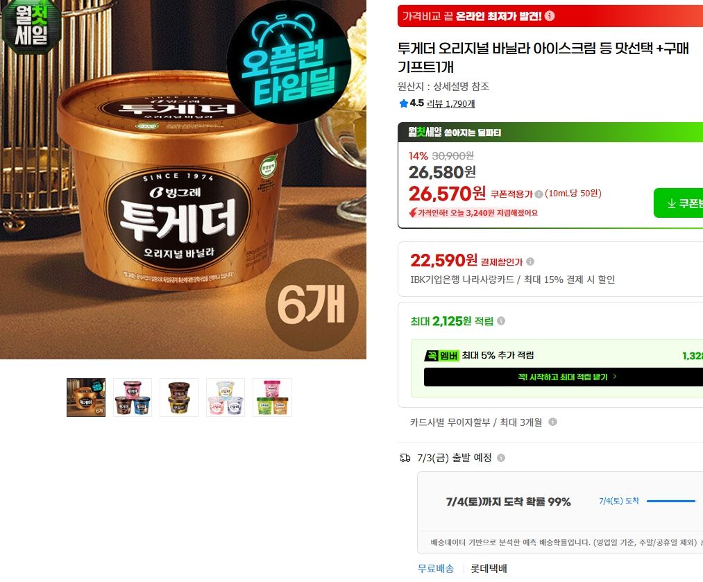 [지마켓] 빙그레  투게더 오리지널 바닐라 아이스크림 6개   + 커피 1PET