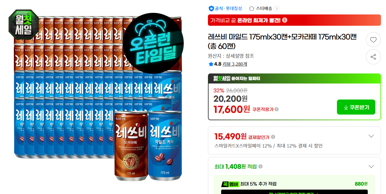 [지마켓] 레쓰비 마일드 175mlx30캔+모카라떼 175mlx30캔 (총 60캔)