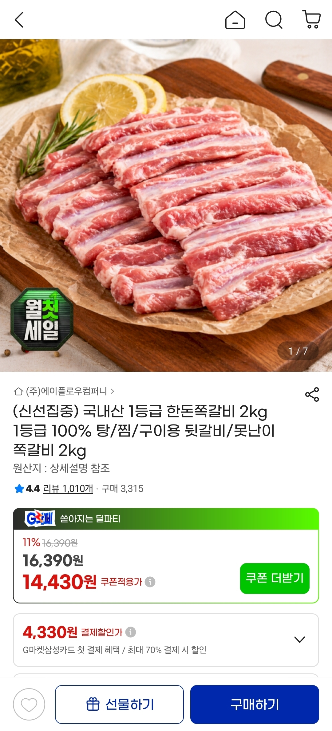 [지마켓] 국내산 1등급 한돈쪽갈비 2kg