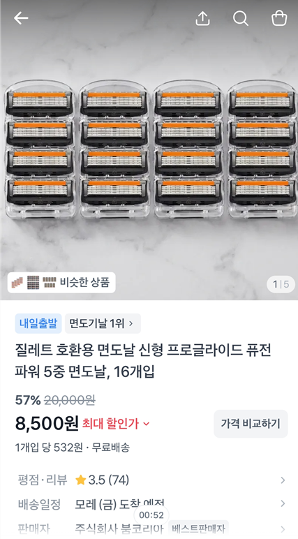 [토스] 질레트 신형 프로글라이드 퓨전파워 5중날 16개 특가!!