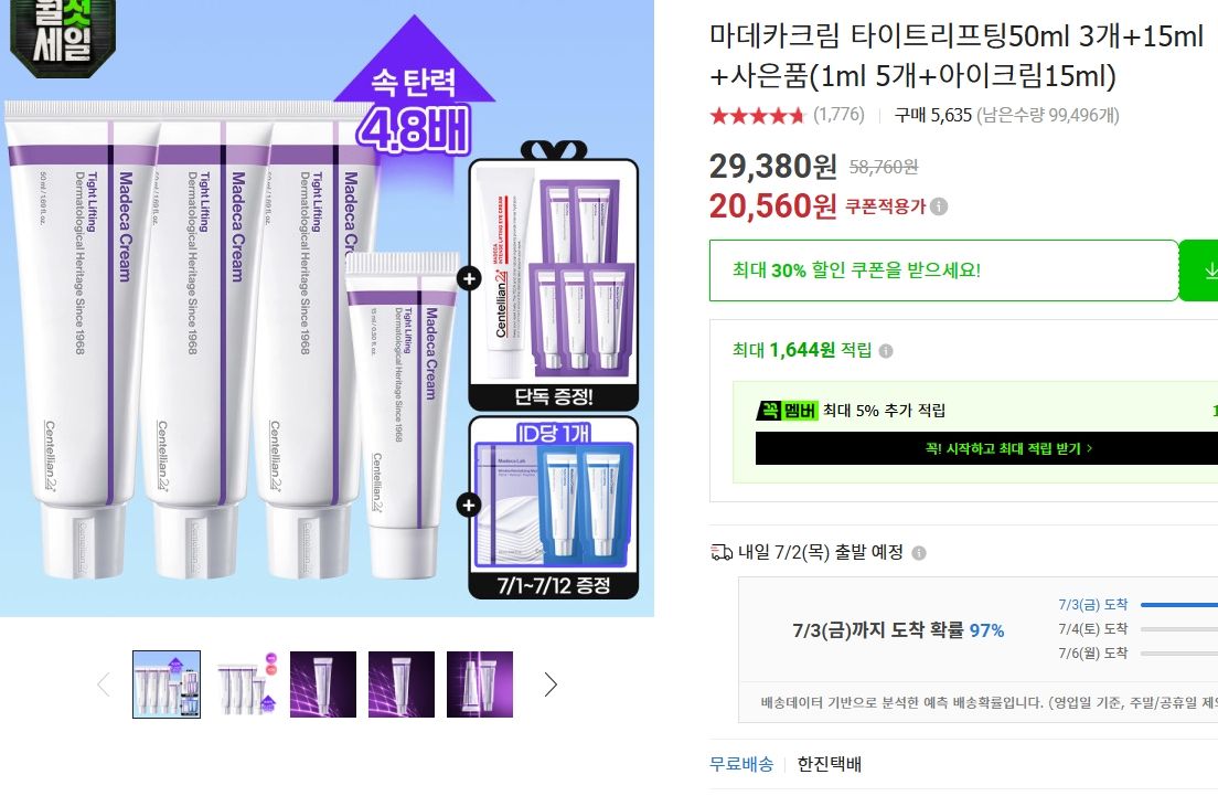 [옥션] 마데카크림 타이트리프팅 50ml 3개  + 15ml + 1ml 5개 + 아이크림 15ml