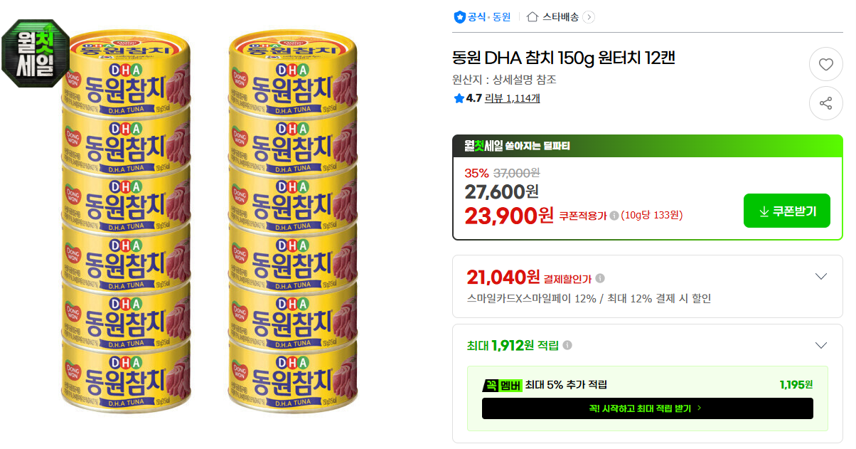 [지마켓] 동원 DHA 참치 150g 원터치 12캔