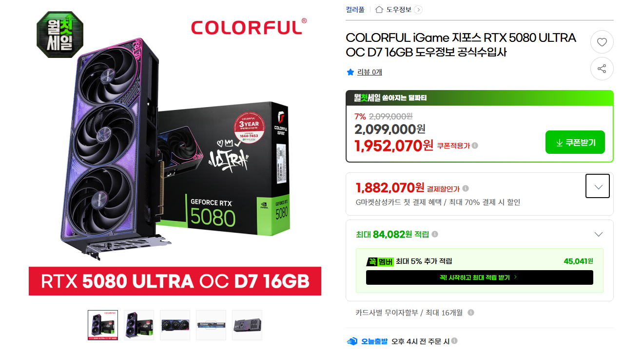 [지마켓] COLORFUL iGame 지포스 RTX 5080 ULTRA OC D7 16GB