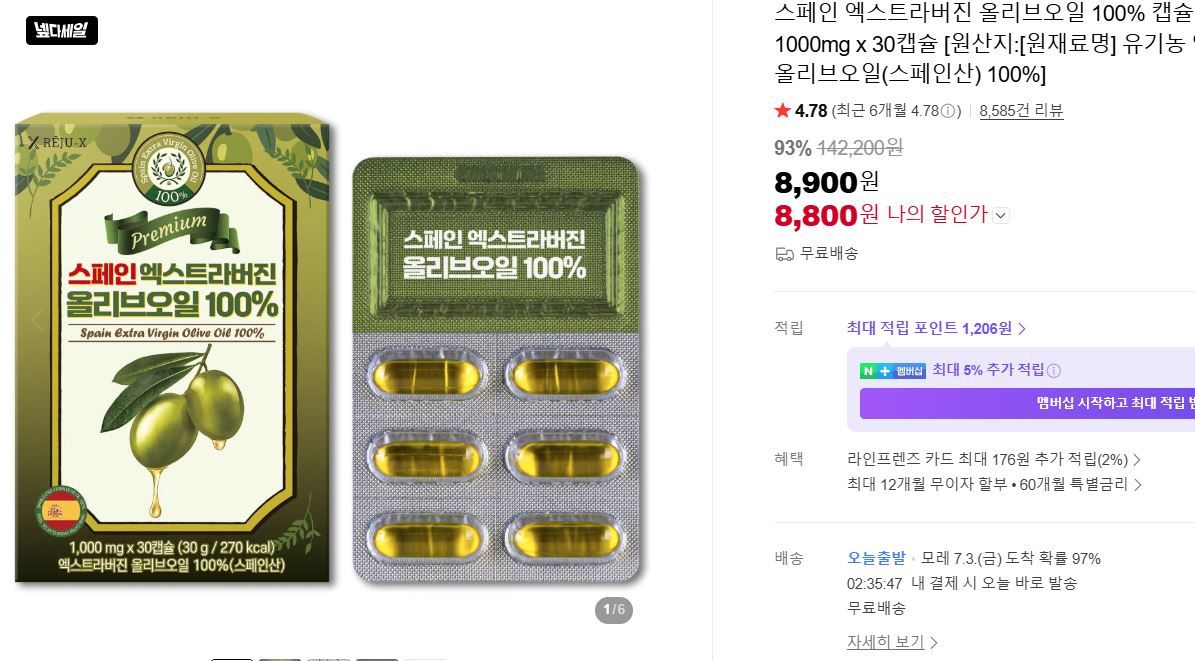 [네이버] 스페인 엑스트라버진 올리브오일 100% 1000mg x 30캡슐