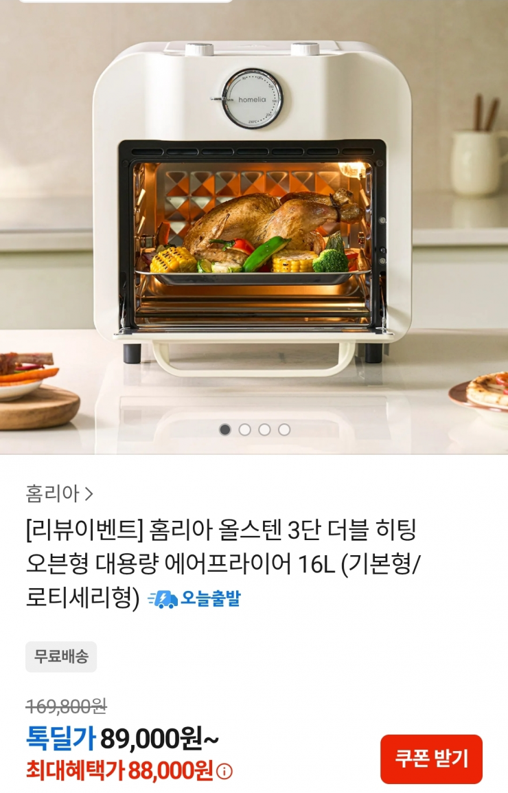 [카카오] 홈리아 올스텐 16L 오븐형 에어프라이어 기본형/로티세리형