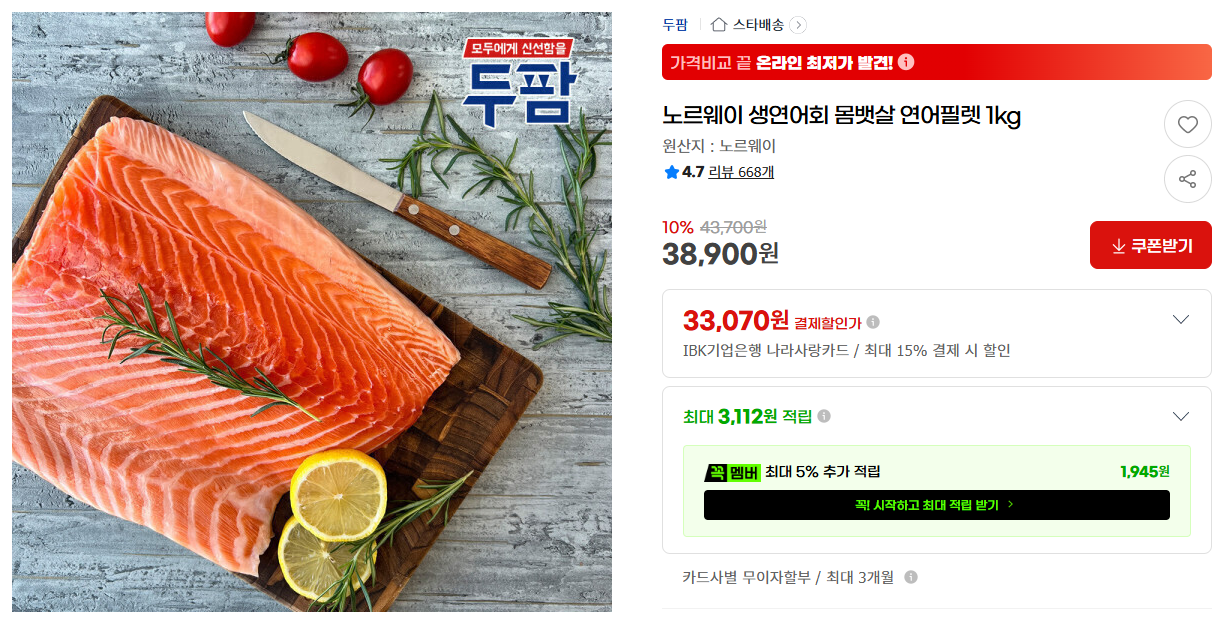[지마켓] 노르웨이 생연어회 몸뱃살 연어필렛 1kg