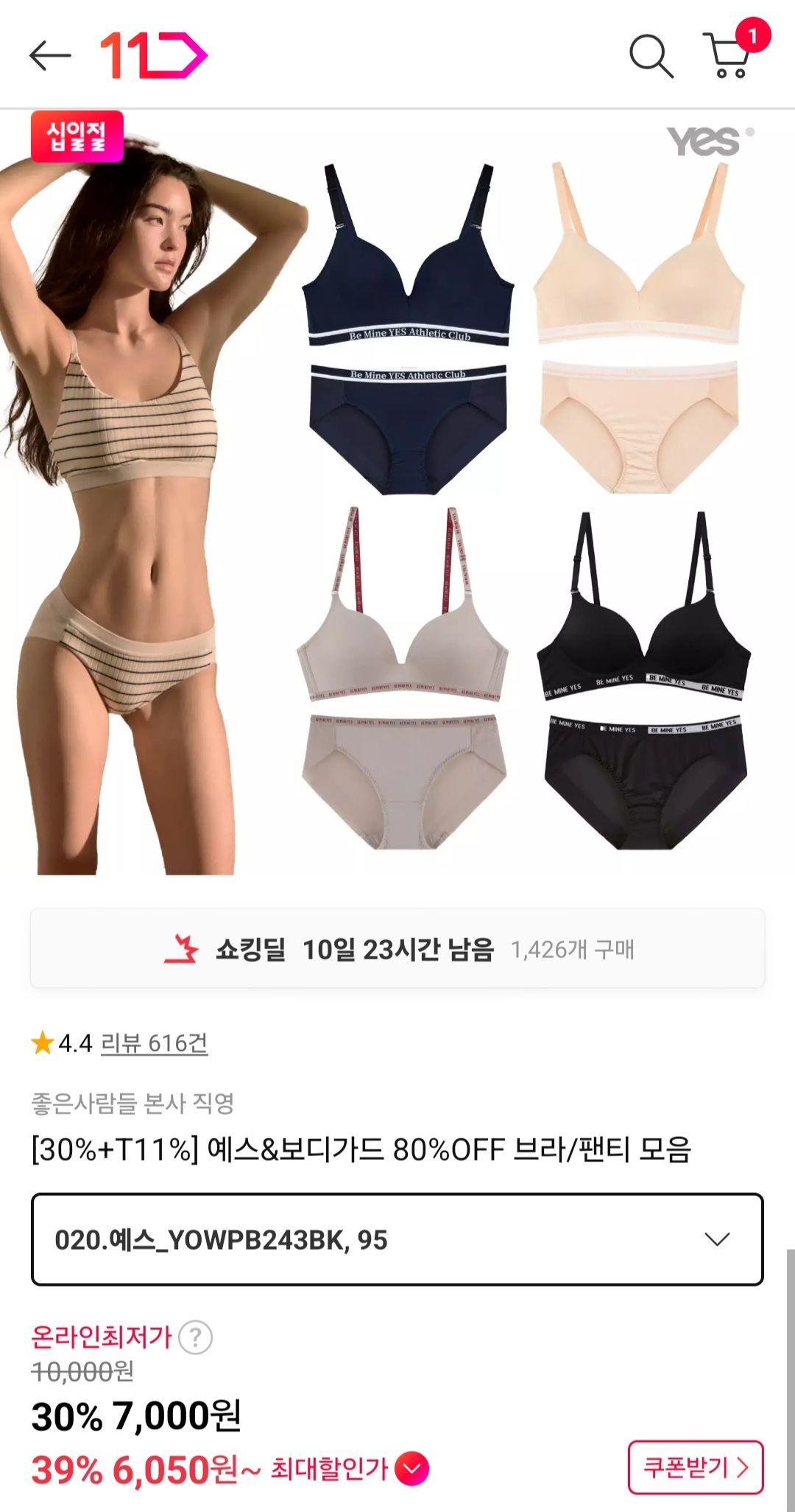 [11번가] 예스&보디가드 브라/팬티 모음