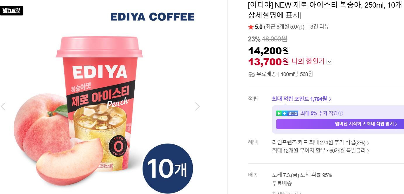 [네이버] [이디야] NEW 제로 아이스티 복숭아, 250ml, 10개
