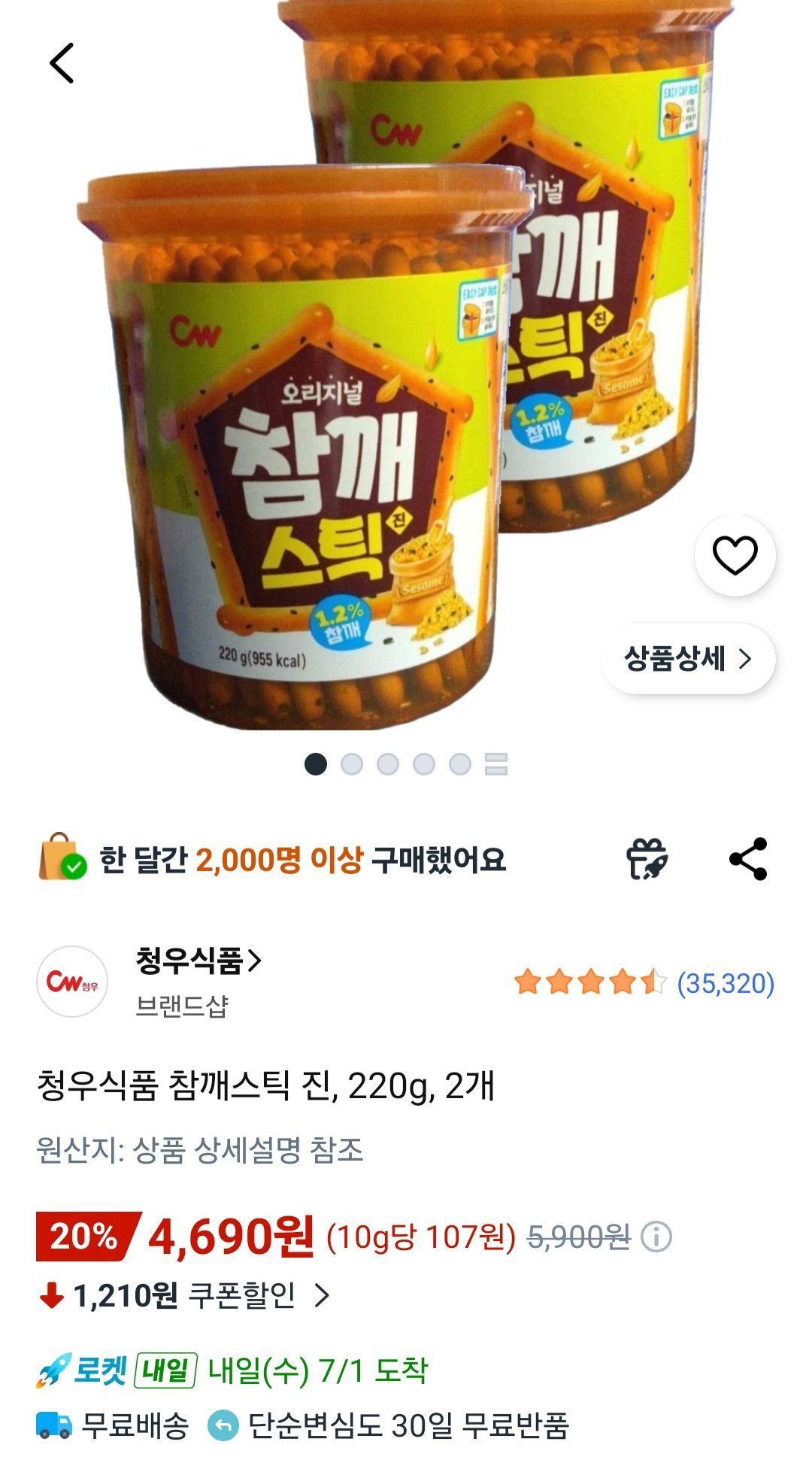 [쿠팡] 청우식품 참깨스틱 진, 220g, 2개