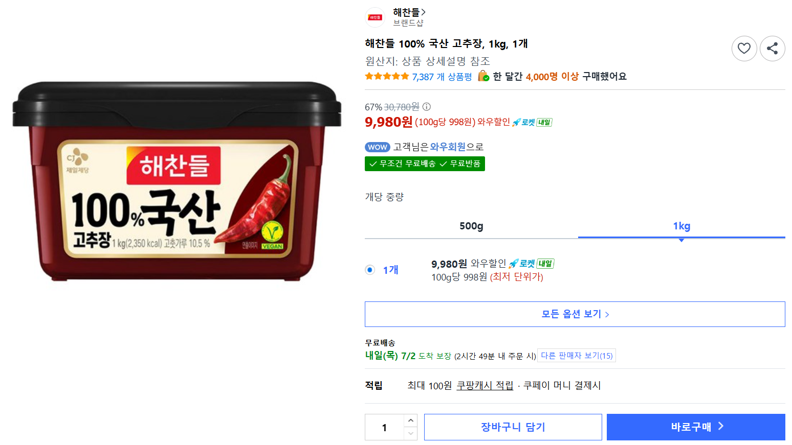 [쿠팡] 해찬들 100% 국산 고추장, 1kg, 1개