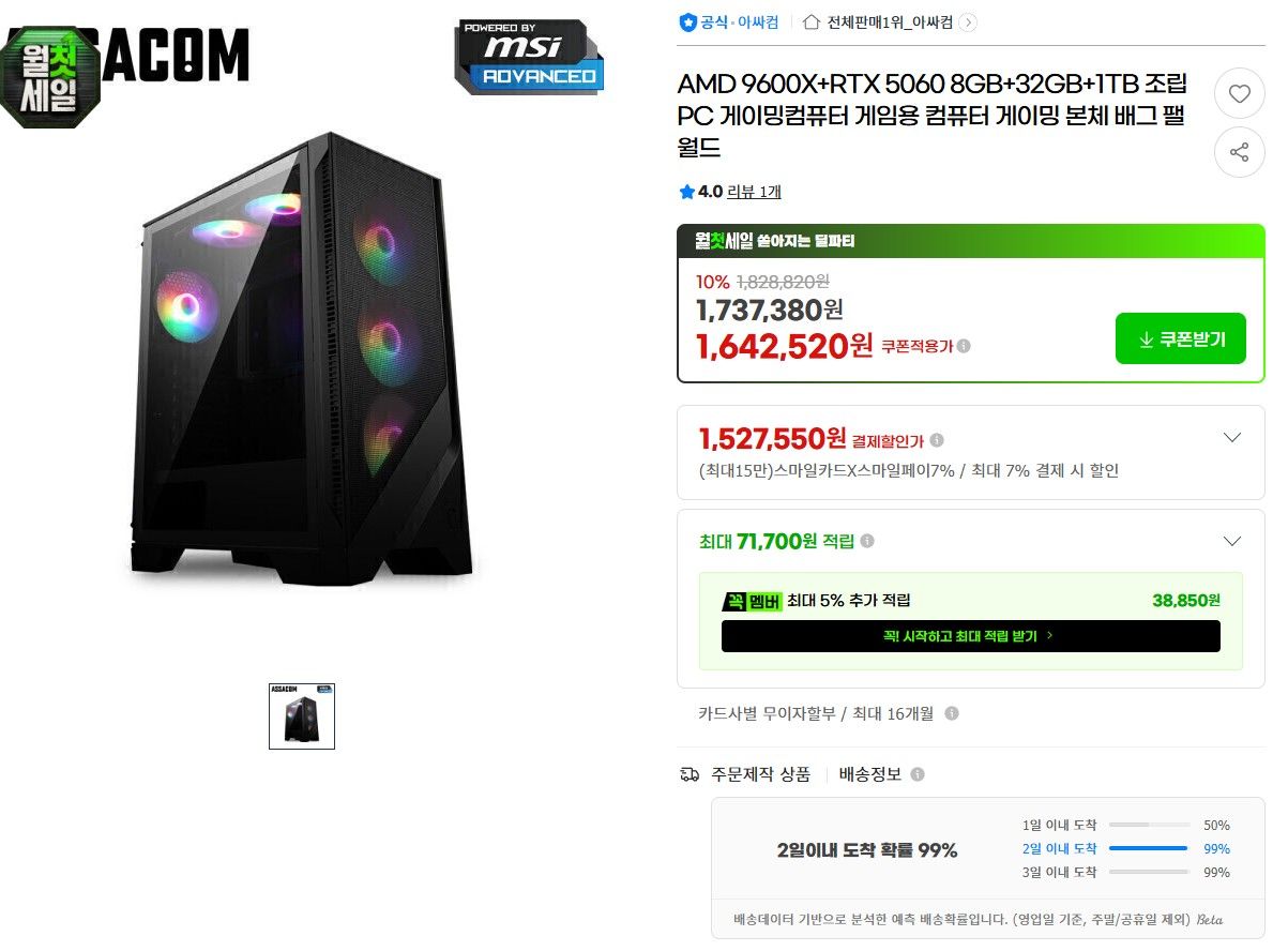 [지마켓] AMD 9600X+RTX 5060 8GB+32GB+1TB 조립PC