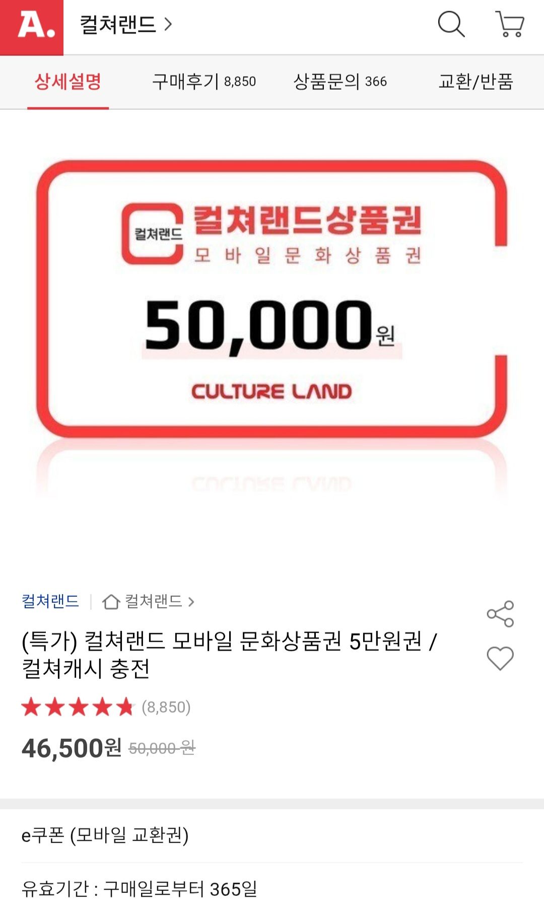 [옥션] 컬쳐랜드 모바일 문화상품권 5만원권 /컬쳐캐시 충전