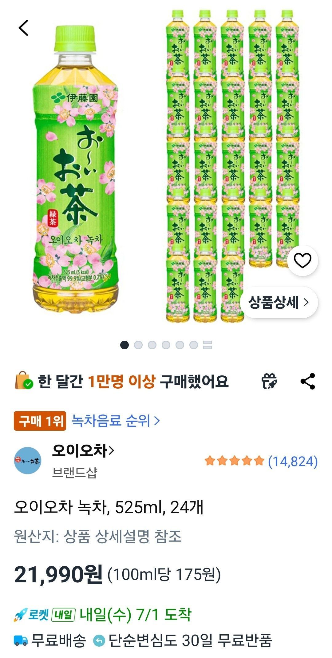 [쿠팡] 오이오차 녹차, 525ml, 24개