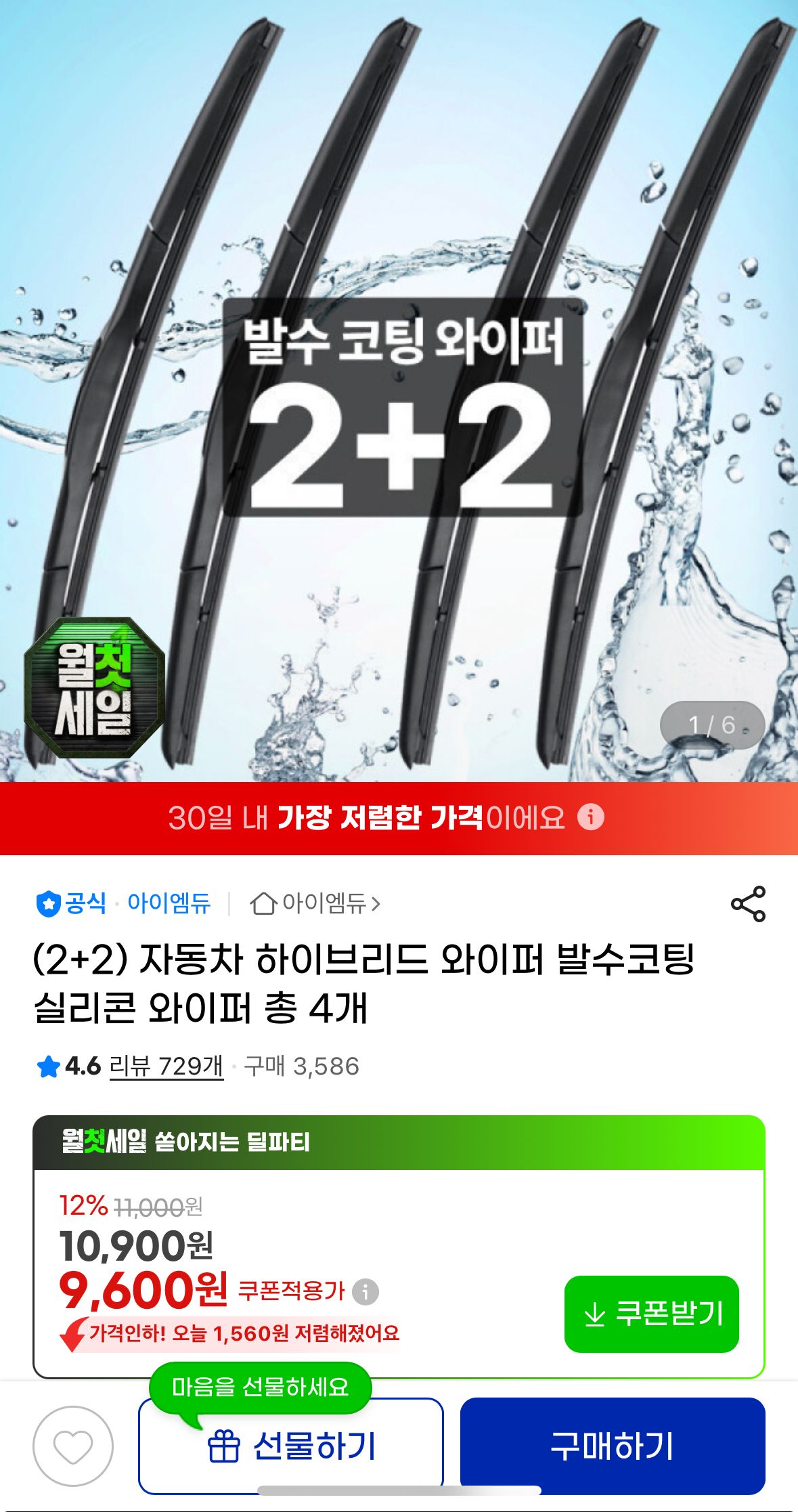 [지마켓] 자동차 하이브리드 발수코팅 와이퍼 2+2 총 4개