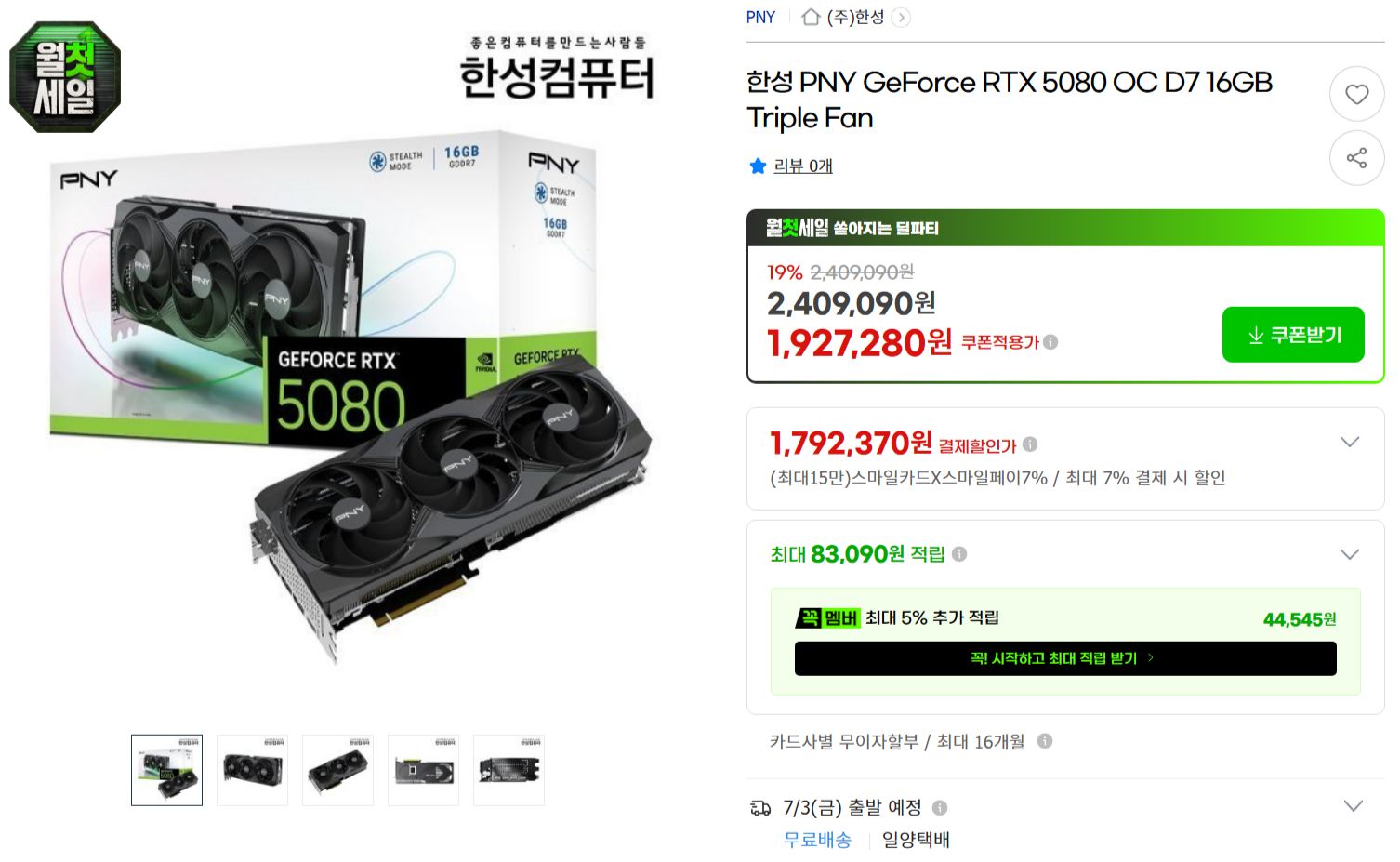 [지마켓] PNY 지포스 RTX 5080 VERTO OC D7 16GB Triple Fan 한성컴퓨터