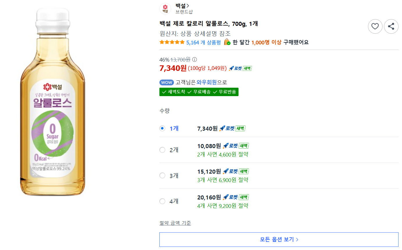 [쿠팡] 백설 제로 칼로리 알룰로스, 700g, 1개