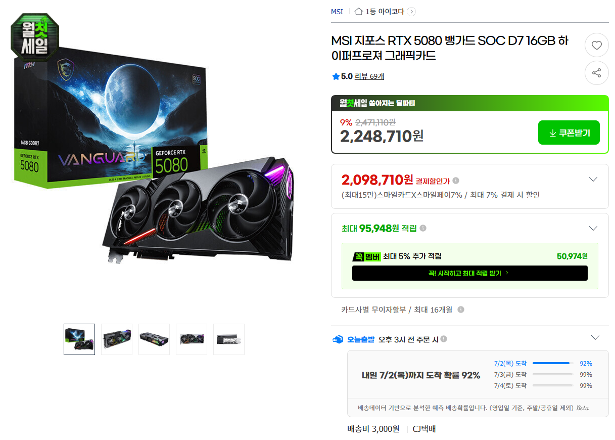 [지마켓] MSI 지포스 RTX 5080 뱅가드 SOC D7 16GB 하이퍼프로져 그래픽카드