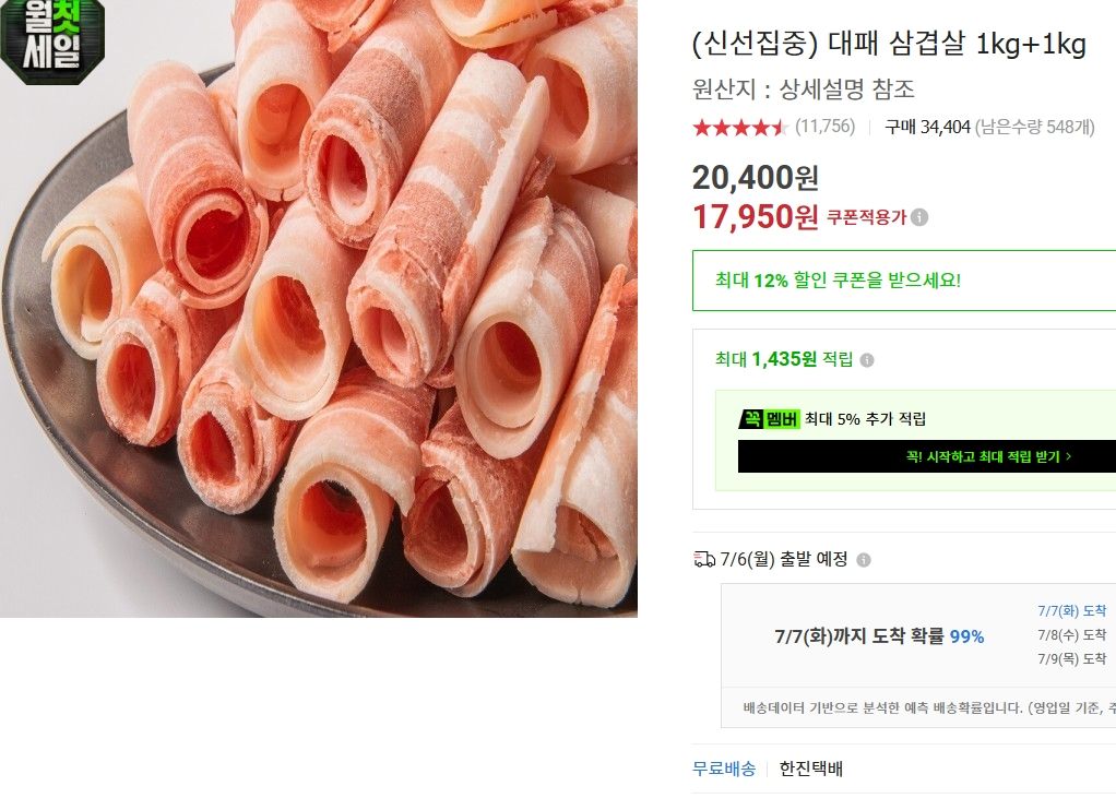 [옥션] 대패 삼겹살 1kg+1kg