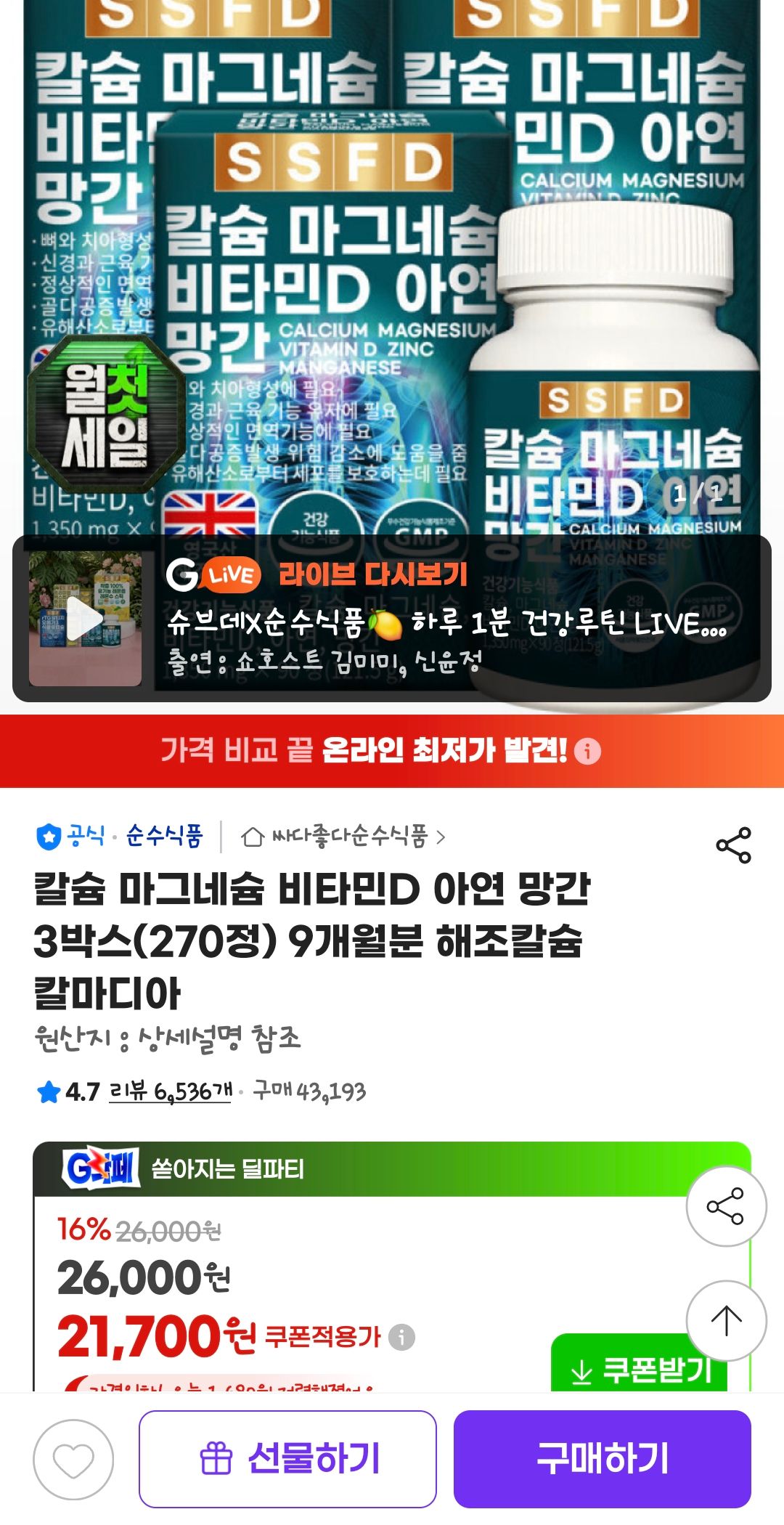 [지마켓] 칼슘 마그네슘 비타민D 아연 망간 3박스(270정)