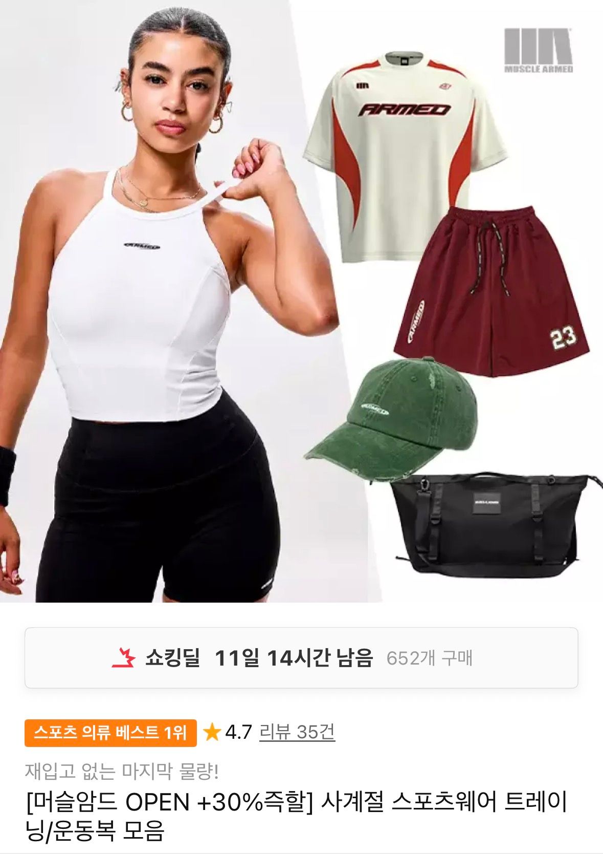 [11번가] 머슬암드 사계절 스포츠웨어 트레이닝/운동복 모음