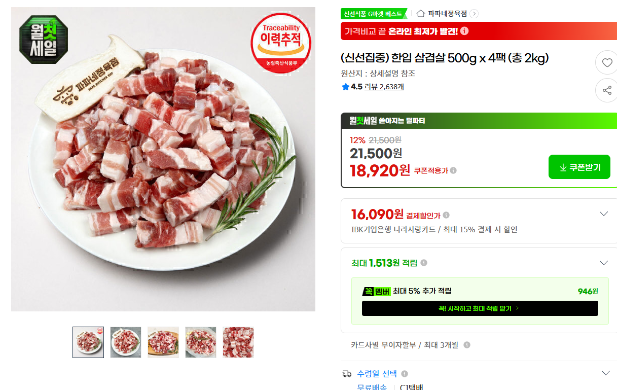 [지마켓] (신선집중) 한입 삼겹살 500g x 4팩 (총 2kg)
