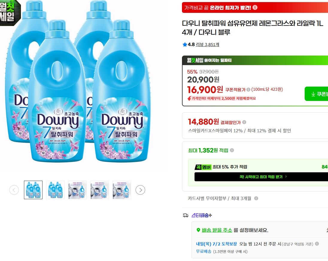 [지마켓] 다우니 섬유유연제 레몬그라스와 라일락 1L 4개
