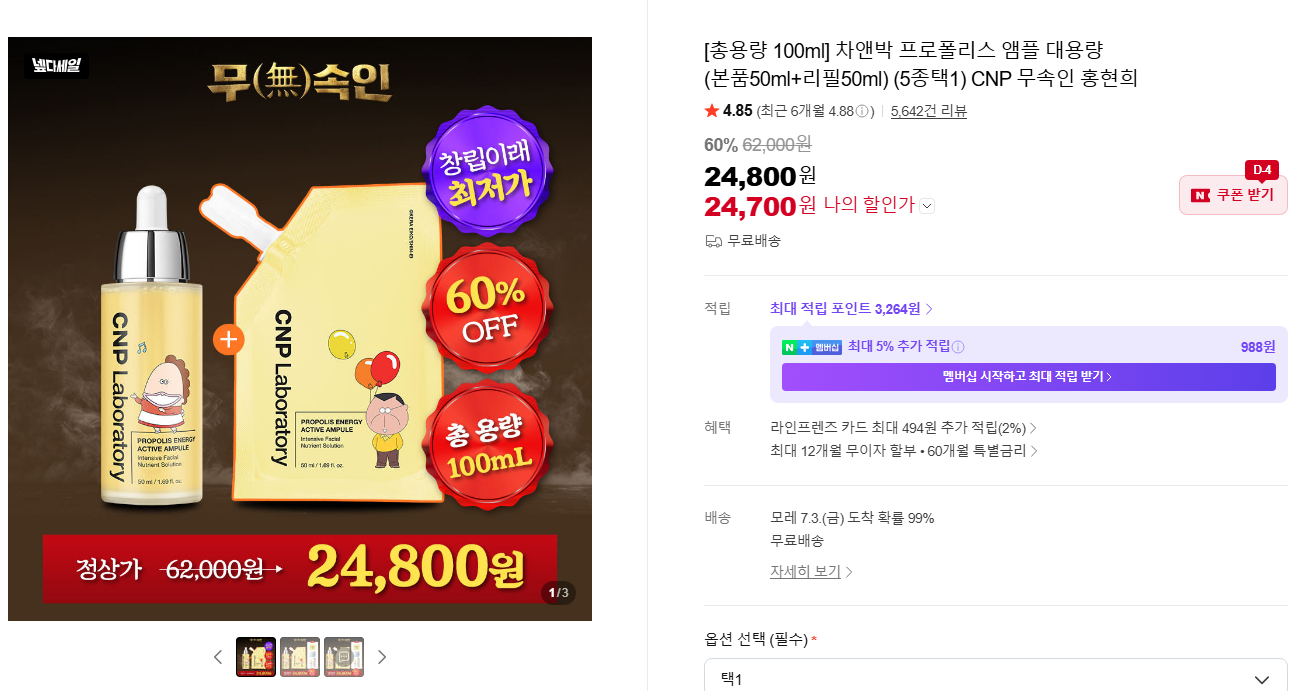 [네이버] 차앤박 프로폴리스 앰플 대용량