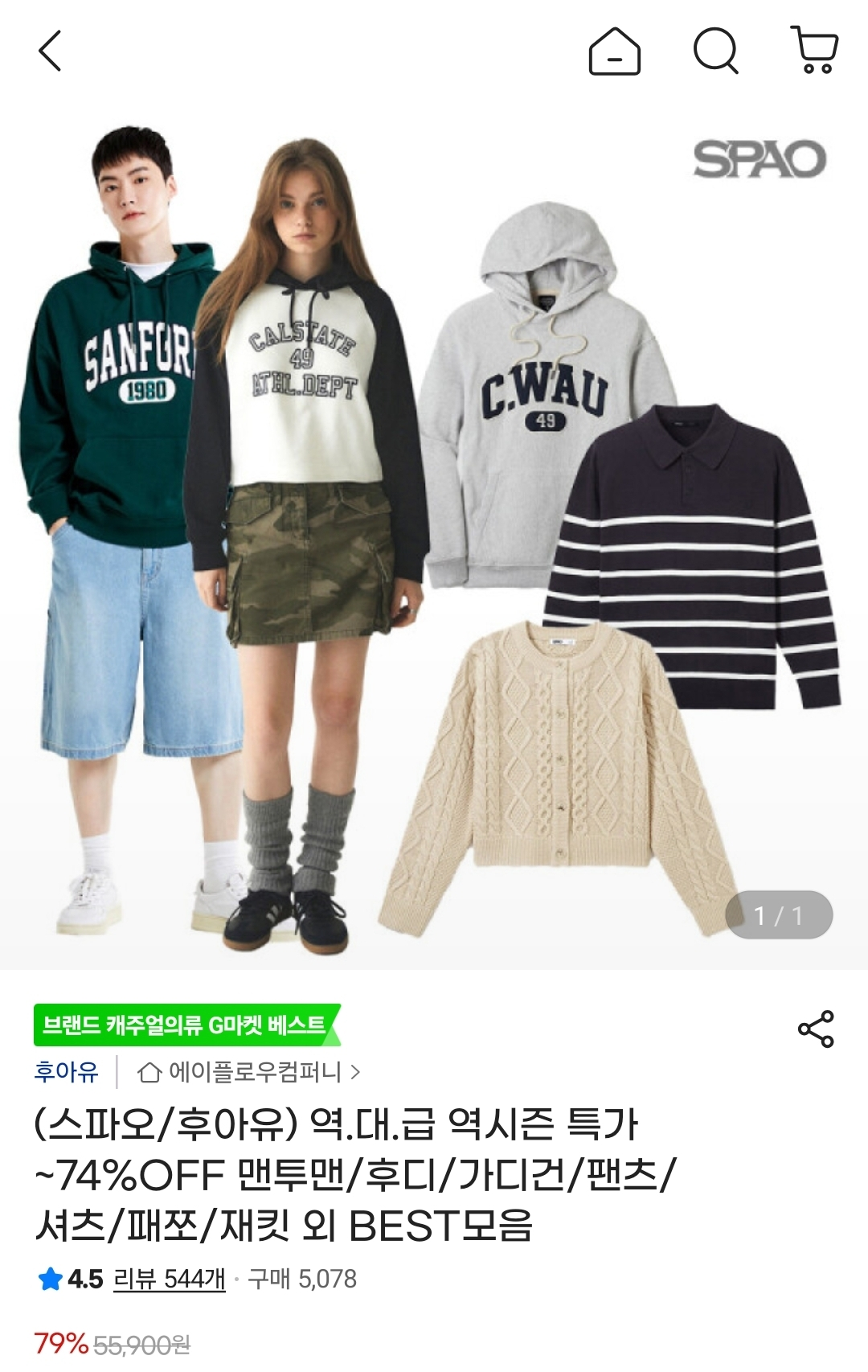 [지마켓] 스파오 후아유 맨투맨 후디 가디건 외 BEST모음 13,190원
