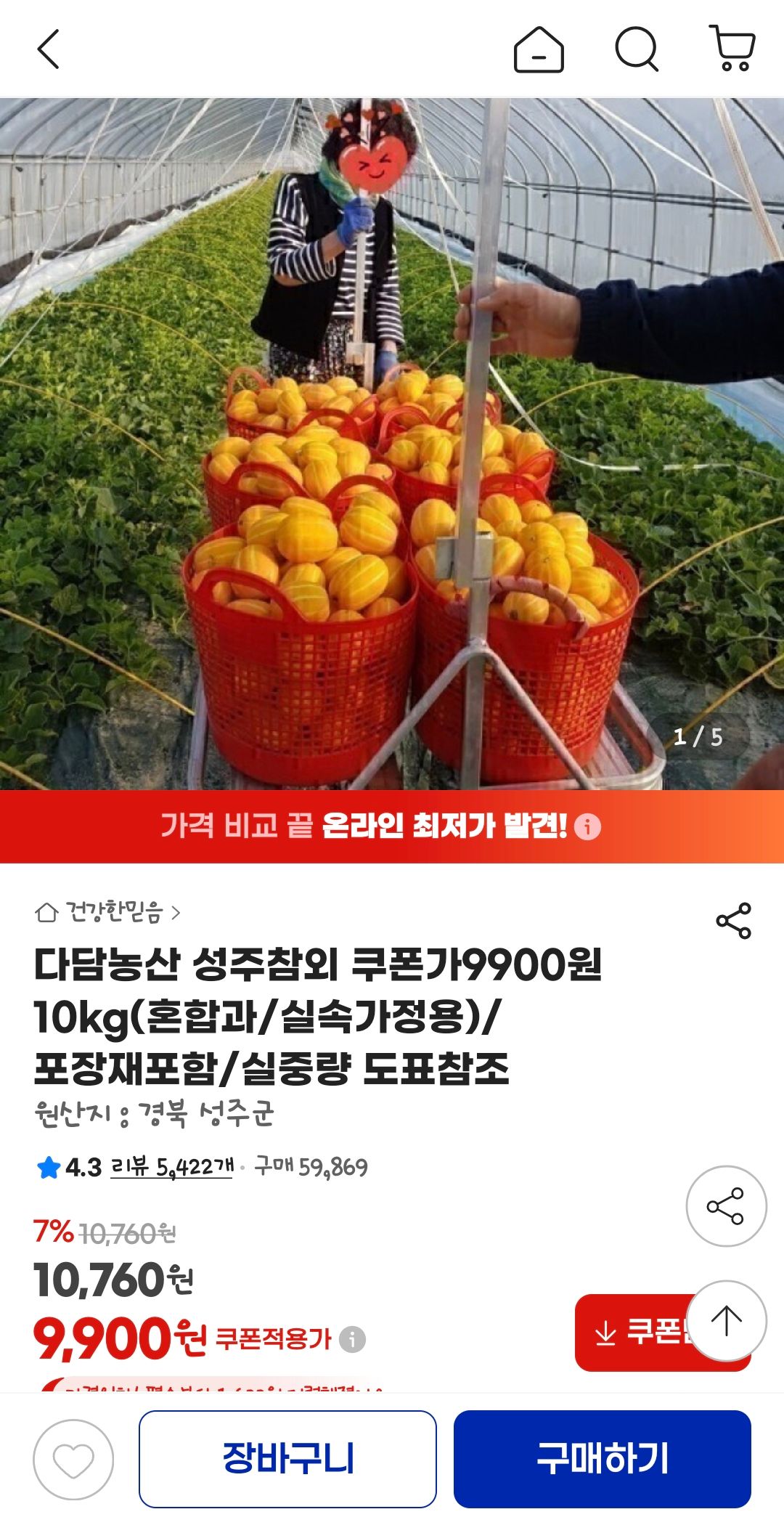 [지마켓] 성주참외 쿠폰가9900원 10kg