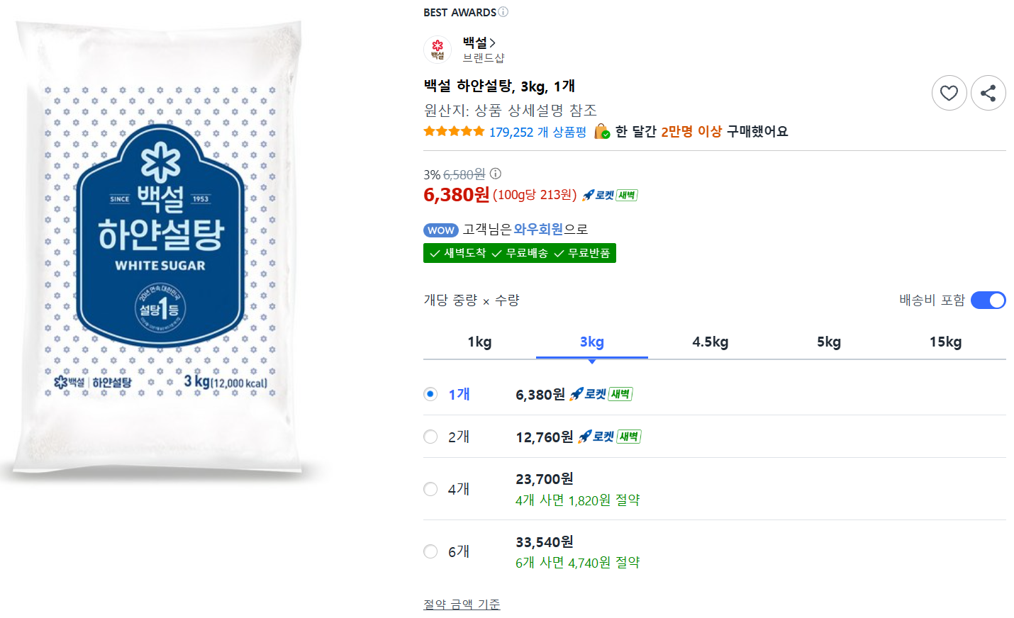 [쿠팡] 백설 하얀설탕, 3kg, 1개