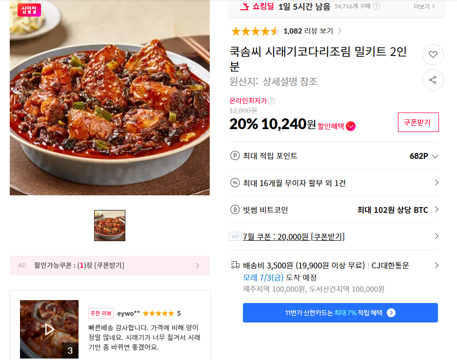 [11번가] 쿡솜씨 시래기코다리조림