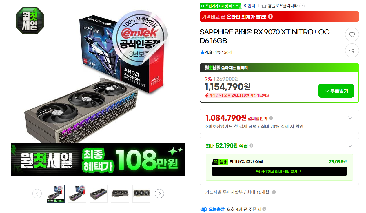 [지마켓] SAPPHIRE 라데온 RX 9070 XT NITRO+ OC D6 16GB