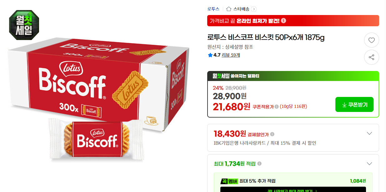 [지마켓] 로투스 비스코프 비스킷 50Px6개 1875g