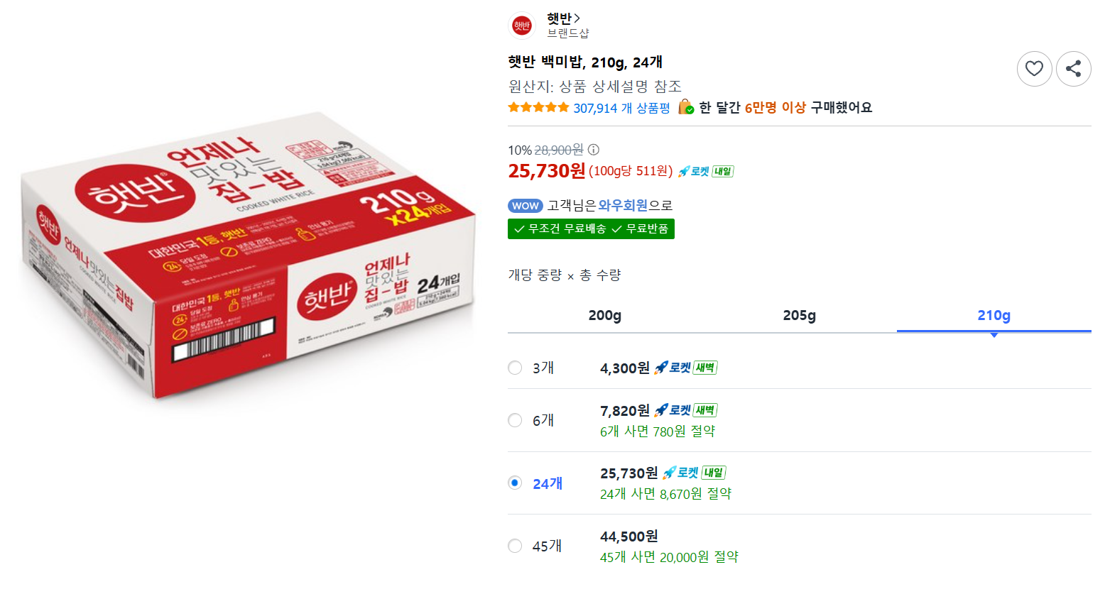 [쿠팡] 햇반 백미밥, 210g, 24개