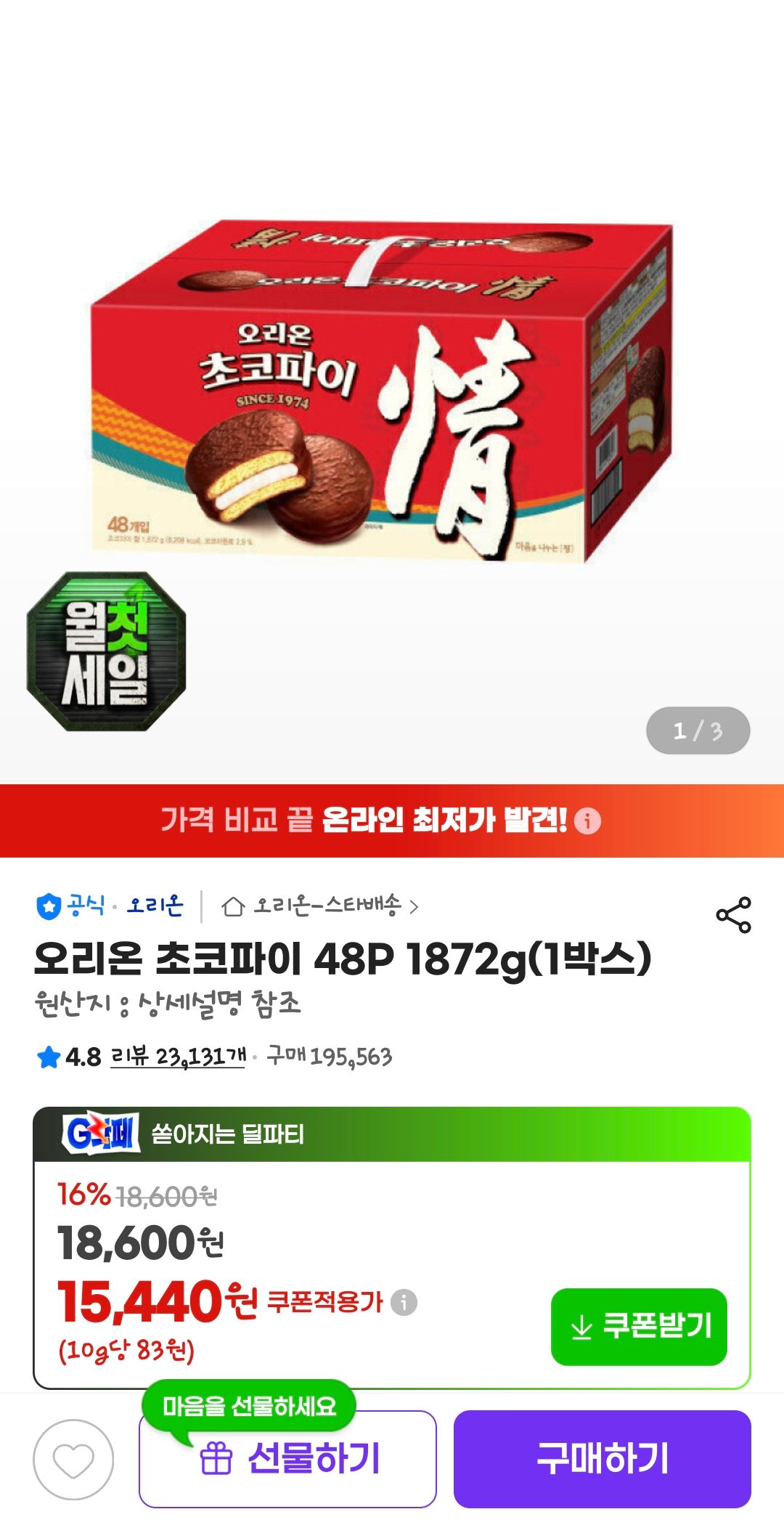 [지마켓] 오리온 초코파이 48P 1872g