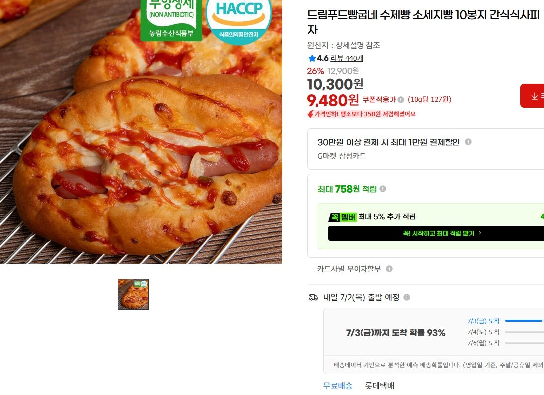 [지마켓] 드림푸드 빵굽네 수제빵 소세지빵 10봉지