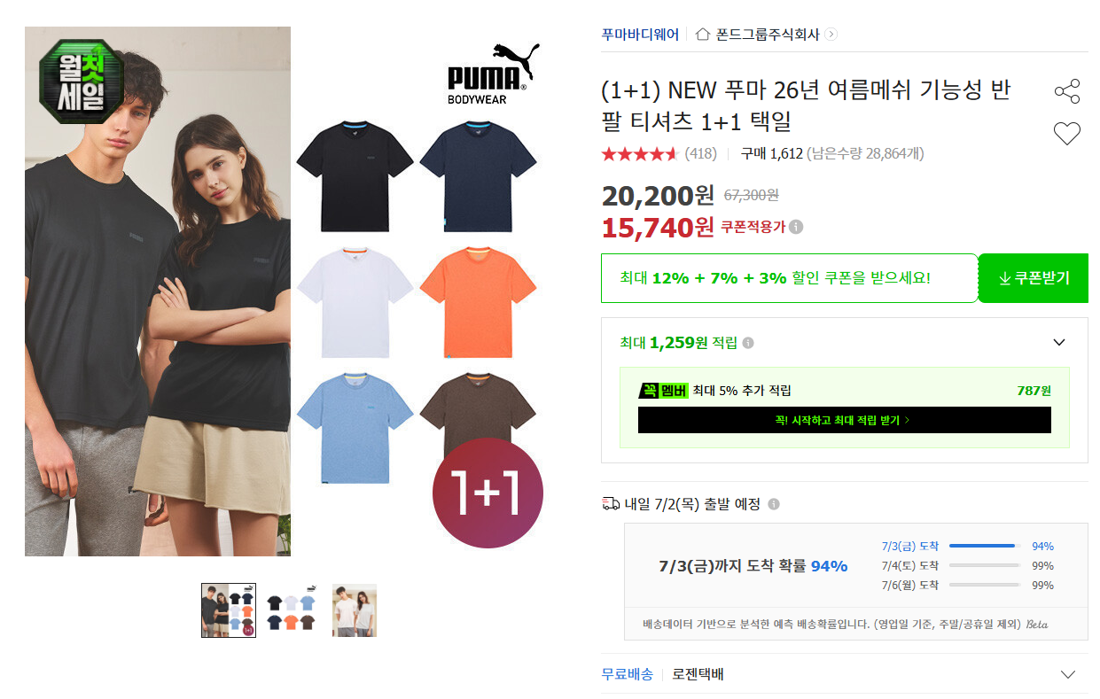 [옥션] NEW 푸마 26년 여름메쉬 기능성 반팔 티셔츠 1+1 택일