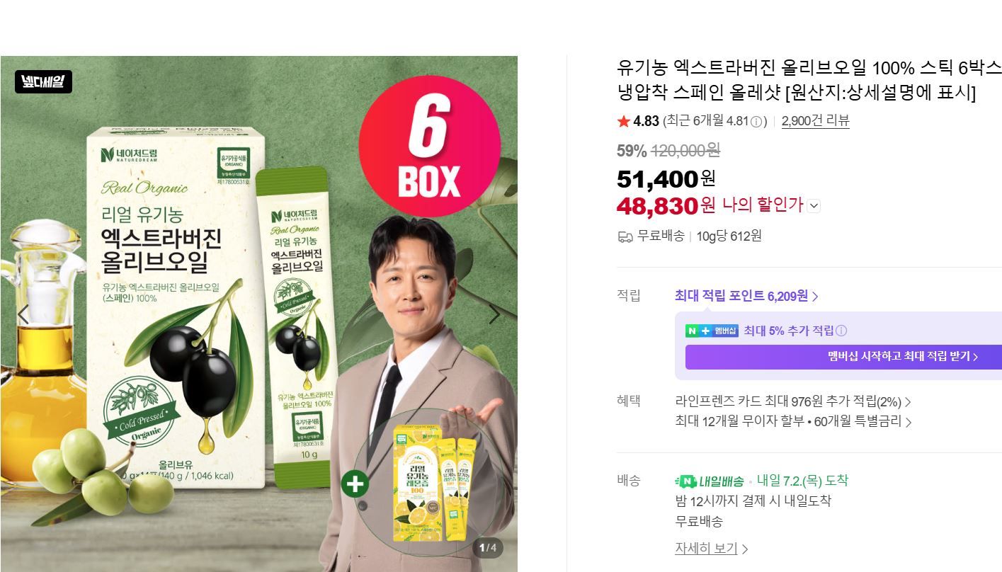 [네이버] 유기농 엑스트라버진 올리브오일 100% 스틱 6박스