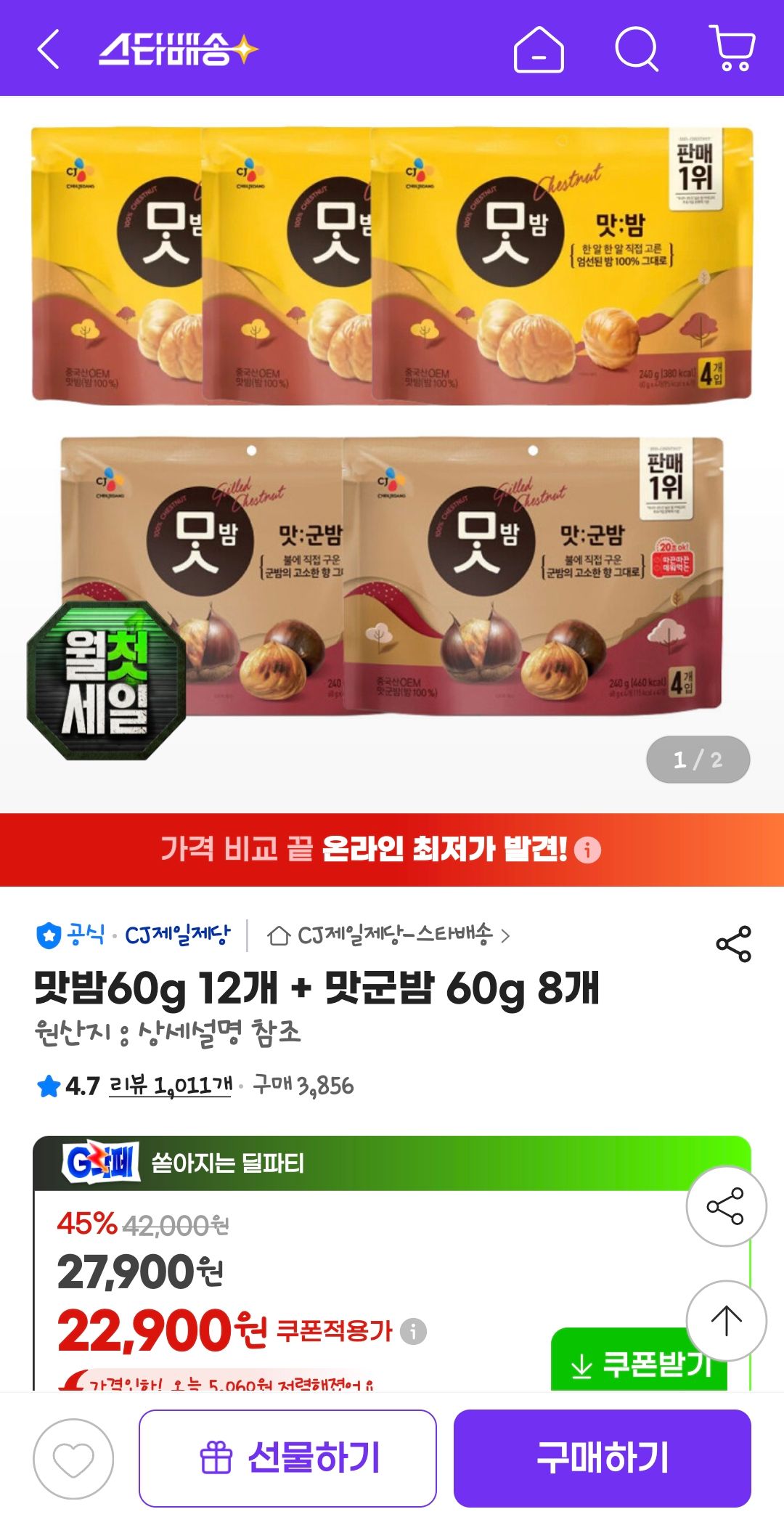 [지마켓] 60g 12개 + 맛군밤 60g 8개