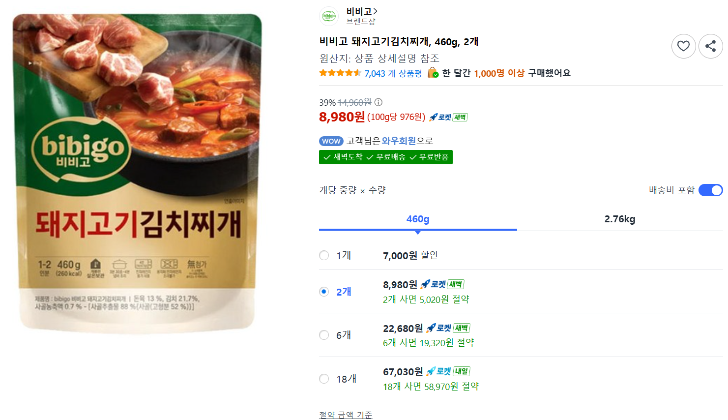 [쿠팡] 비비고 돼지고기김치찌개, 460g, 2개