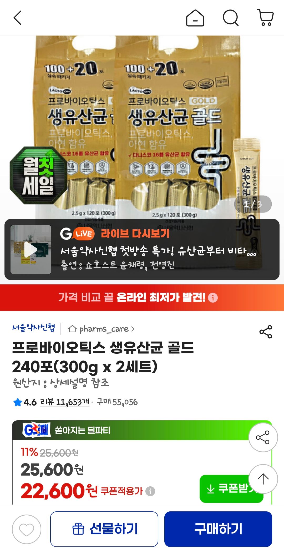 [지마켓] 프로바이오틱스 생유산균 골드 240포