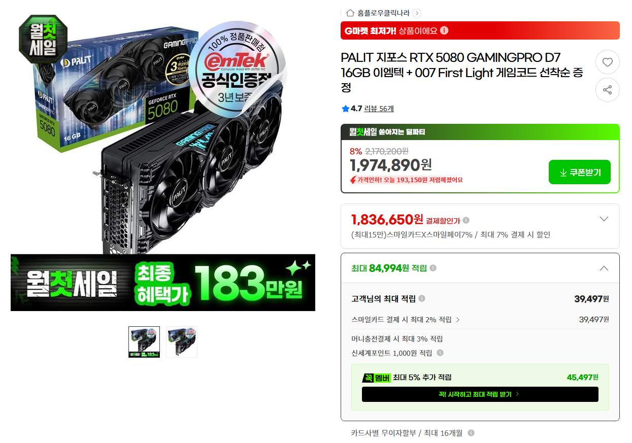 [지마켓] PALIT 지포스 RTX 5080 GAMINGPRO D7 16GB 이엠텍 + 007 First Light 게임코드 선착순 증정
