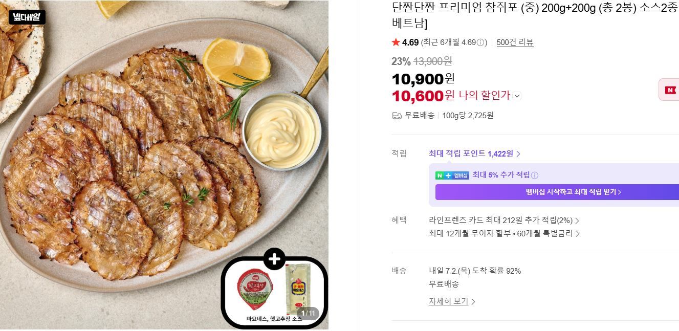 [네이버] 프리미엄 참쥐포 (중) 200g+200g (총 2봉) 소스2종