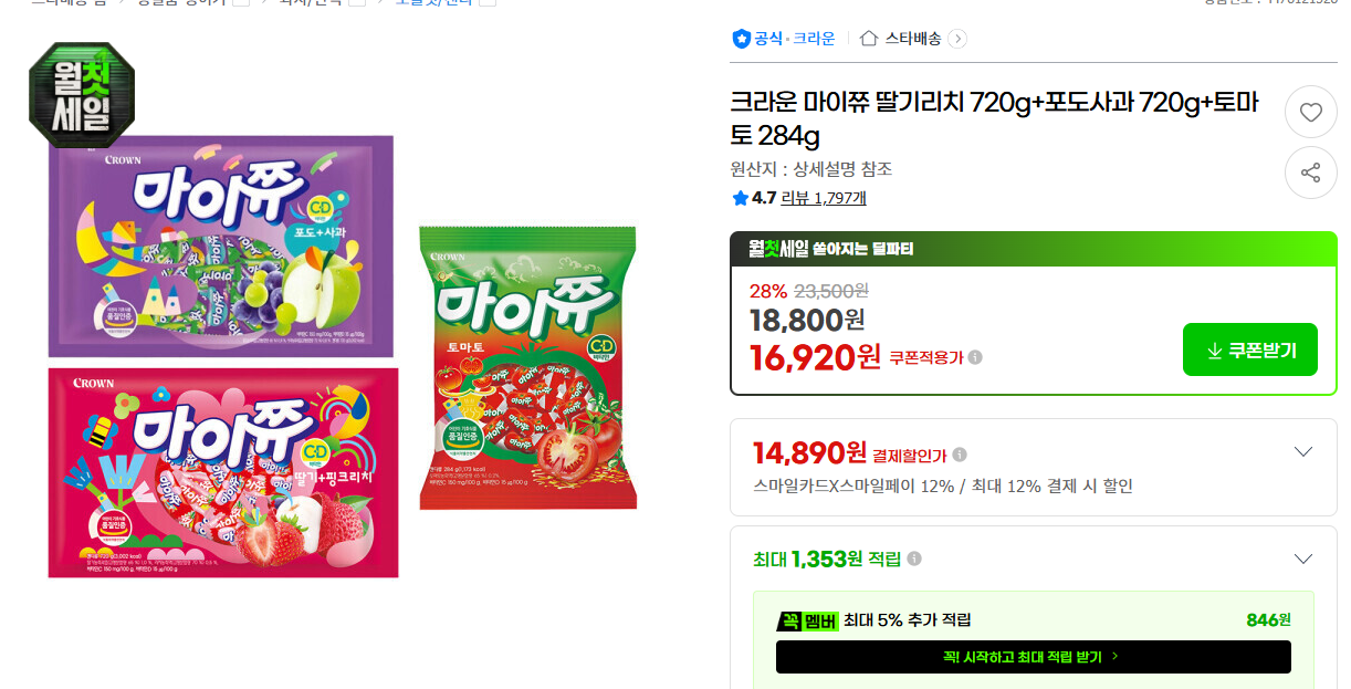 [지마켓] 크라운 마이쮸 딸기리치 720g+포도사과 720g+토마토 284g
