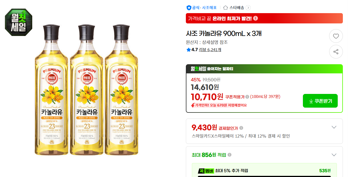 [지마켓] 사조 카놀라유 900mL x 3개