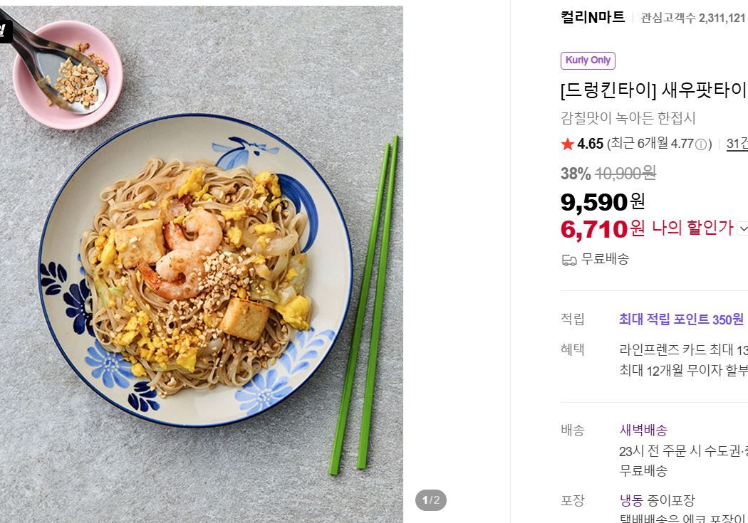 [네이버] [드렁킨타이] 새우팟타이