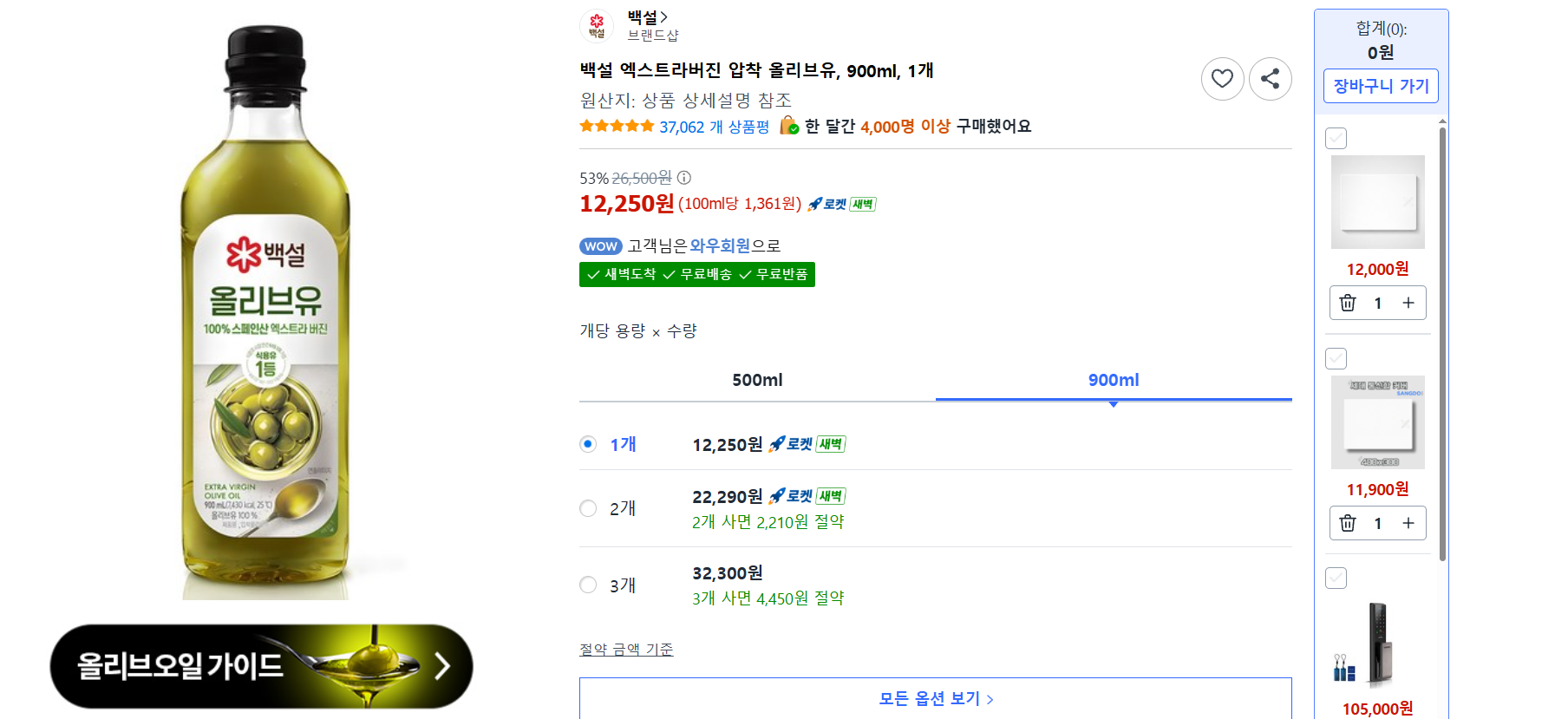 [쿠팡] 백설 엑스트라버진 압착 올리브유, 900ml, 1개